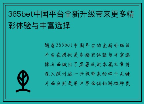 365bet中国平台全新升级带来更多精彩体验与丰富选择