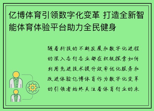 亿博体育引领数字化变革 打造全新智能体育体验平台助力全民健身