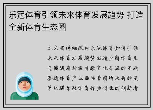 乐冠体育引领未来体育发展趋势 打造全新体育生态圈