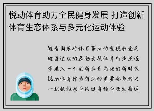 悦动体育助力全民健身发展 打造创新体育生态体系与多元化运动体验