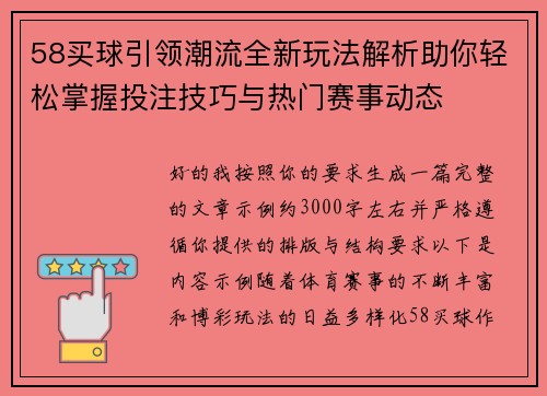 58买球引领潮流全新玩法解析助你轻松掌握投注技巧与热门赛事动态