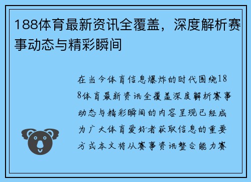 188体育最新资讯全覆盖，深度解析赛事动态与精彩瞬间