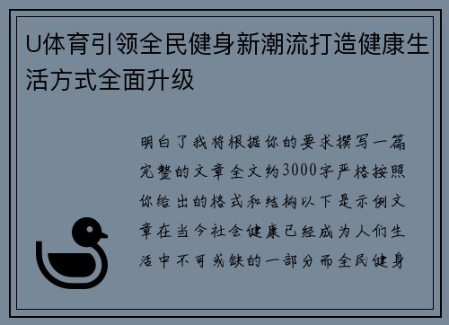 U体育引领全民健身新潮流打造健康生活方式全面升级