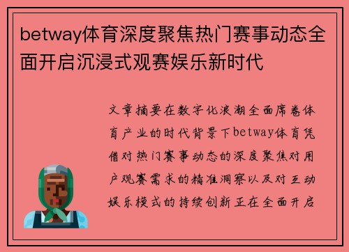 betway体育深度聚焦热门赛事动态全面开启沉浸式观赛娱乐新时代