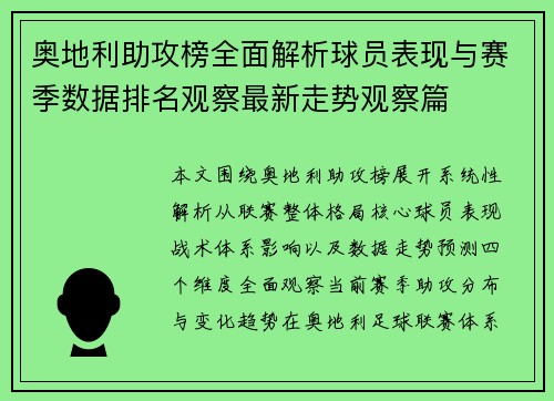 奥地利助攻榜全面解析球员表现与赛季数据排名观察最新走势观察篇